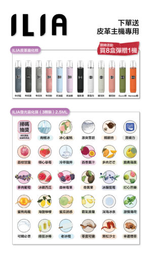 ILIA哩亞/通用一代【滿5盒送普通主機隨機顔色】